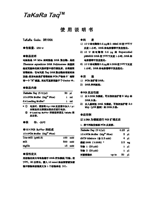 Takara+rTaq+聚合酶说明书