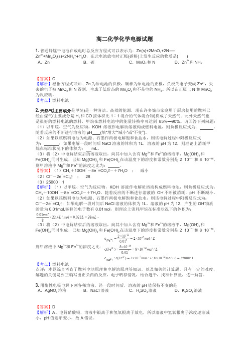 高二化学化学电源试题
