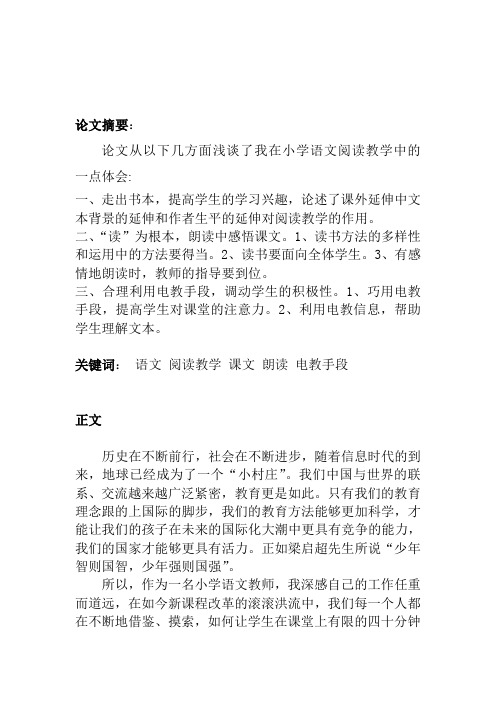 厚积薄发,让学生在阅读中成长   语文论文