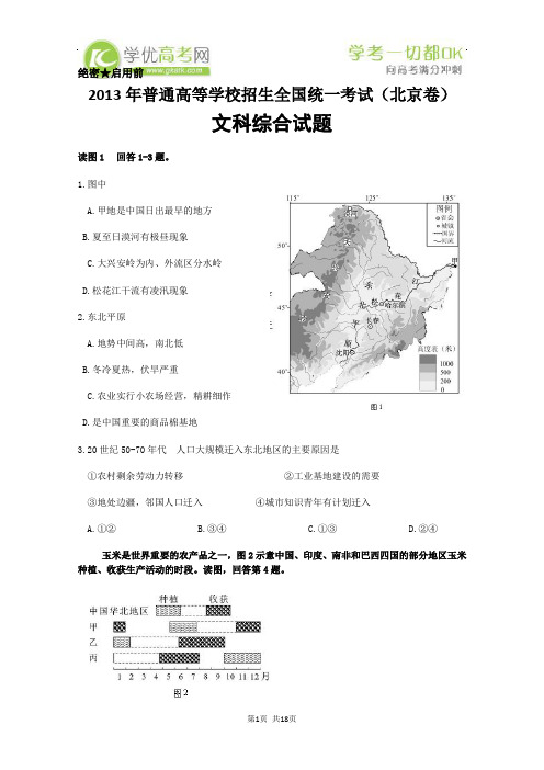 2013年高考试题——文综