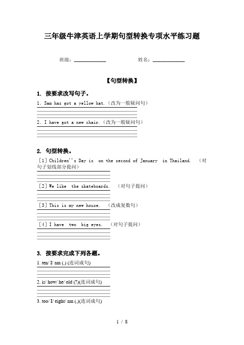 三年级牛津英语上学期句型转换专项水平练习题