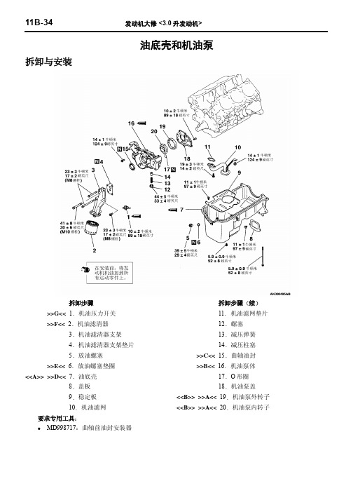 湖南万通汽修学校,三菱维修手册11B-34-62