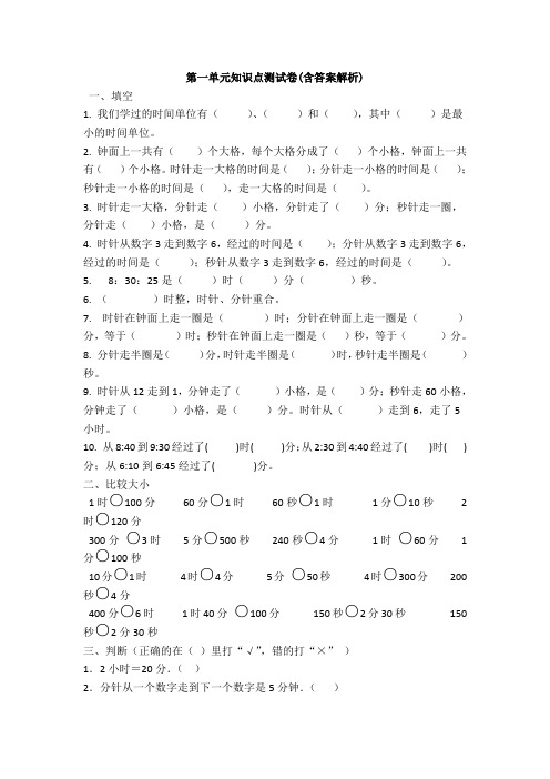 【三套试卷】【浙教版】小学三年级数学上册第一单元教材检测题附答案