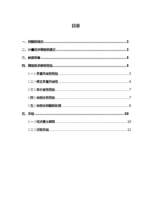 农村消费水平偏低原因的实证分析汇编