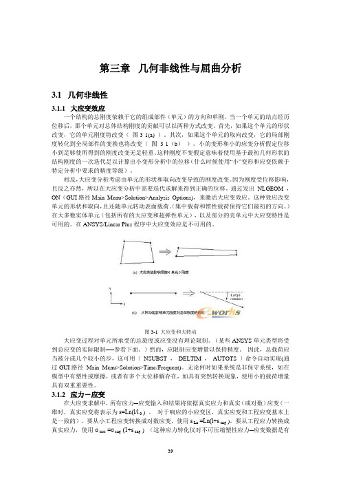 ANSYS结构稳定性分析