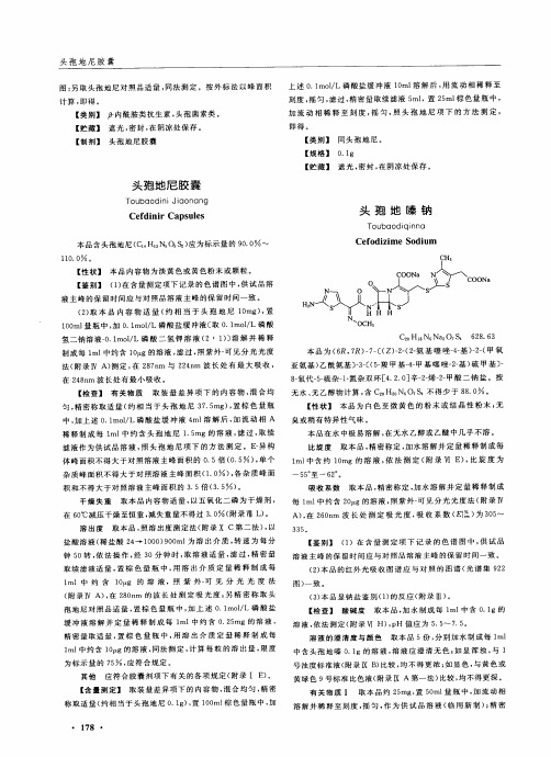 头孢地尼胶囊