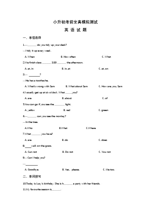 最新小升初英语模拟试题(一)译林版三起(附答案)