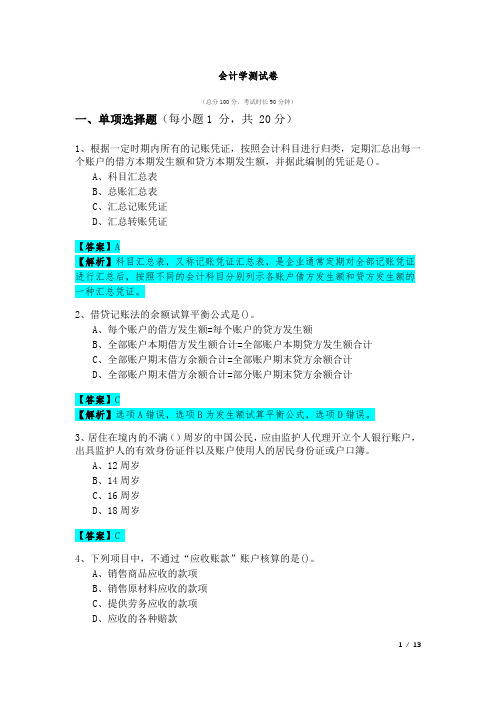 往年哈尔滨商业大学会计学测试卷及答案