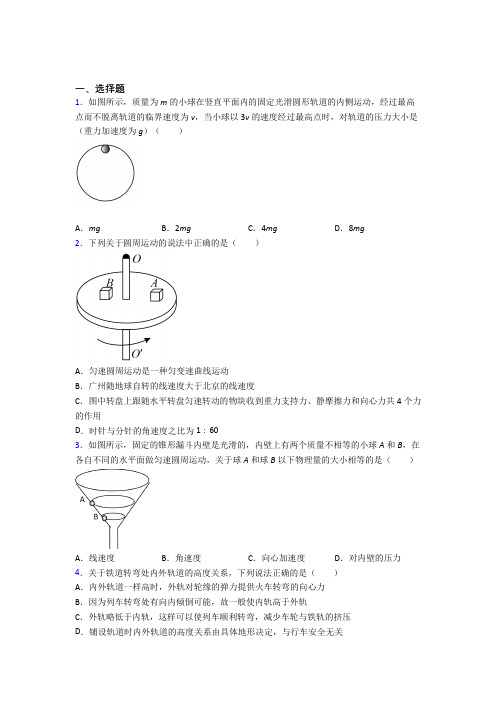 长沙市长郡双语实验学校高中物理必修二第六章《圆周运动》测试(有答案解析)