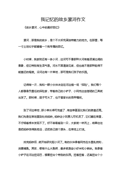 我记忆的故乡漯河作文