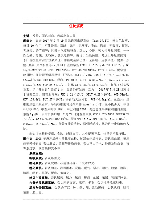 急性早幼粒细胞白血病实习病历