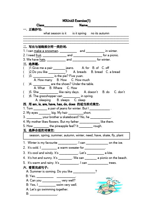 小学英语试卷3B M3Unit3 exercise  英语试卷