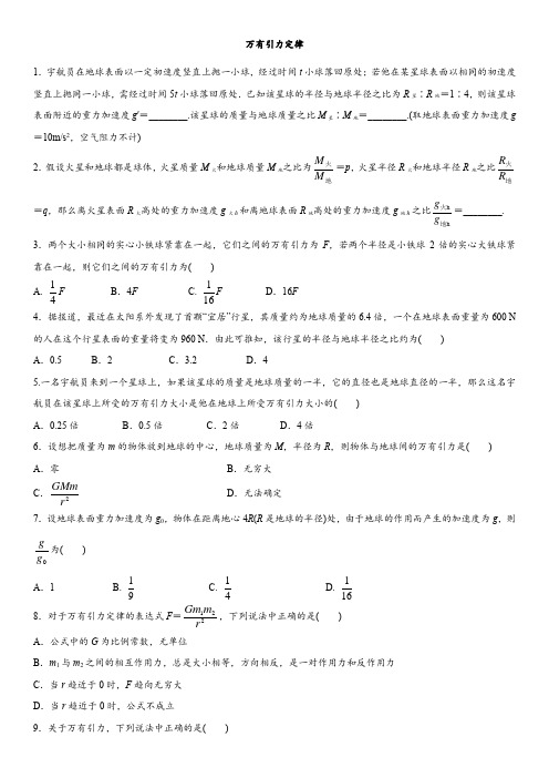 2017-2018学年物理(人教版)必修2课时同步检测：6.3 万有引力定律