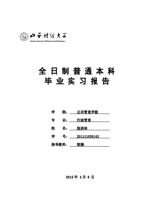 毕业实习报告及鉴定表