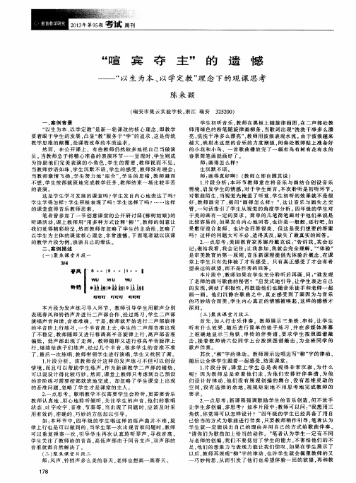 “喧宾夺主”的遗憾——“以生为本、以学定教”理念下的观课思考