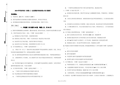 2019年司法考试(试卷二)全真模拟考试试卷A卷 附解析