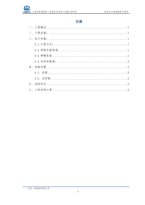 跨星华公路钢栈桥计算书