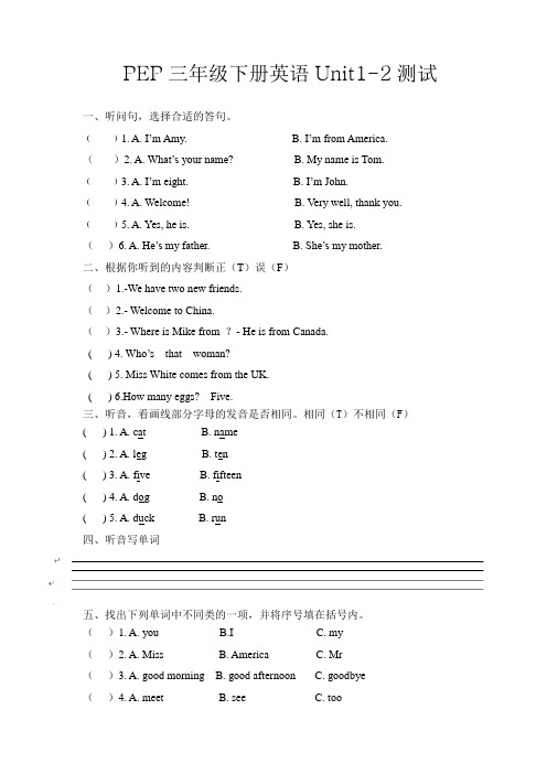 pep新版小学三年级英语下册一二单元测试