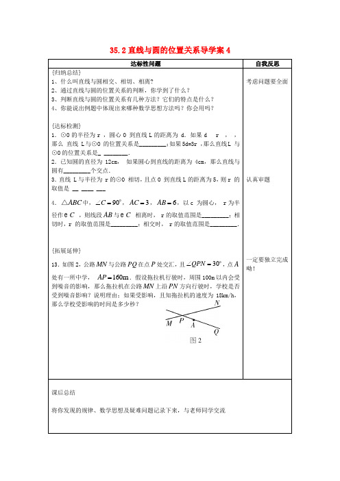 河北省青龙满族自治县逸夫中学九年级数学上册 35.2 直线与圆的位置关系导学案4(无答案) 新人教版