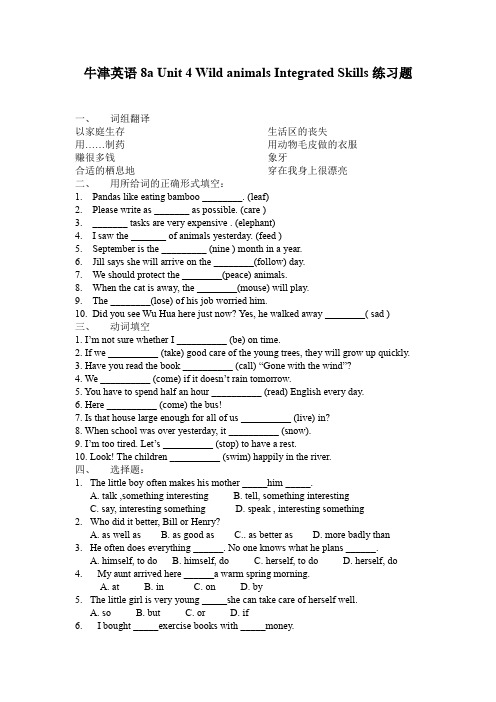 牛津英语8a Unit 4 Wild animals Integrated Skills练习题