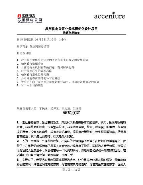 PM_访谈问卷_questionnaire to Mr.fei_270908_MD.doc