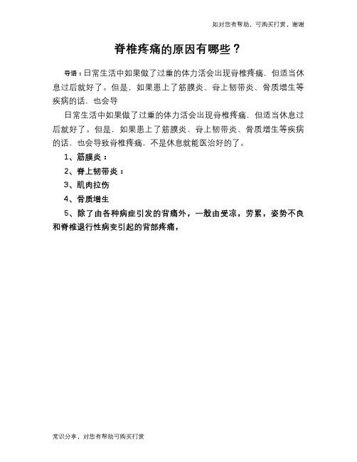 脊椎疼痛的原因有哪些?