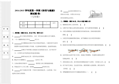 七年级体育与健康测试卷