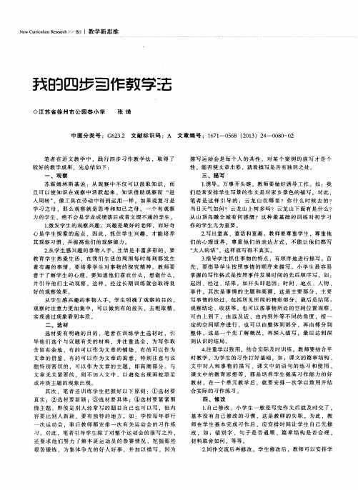 我的四步习作教学法