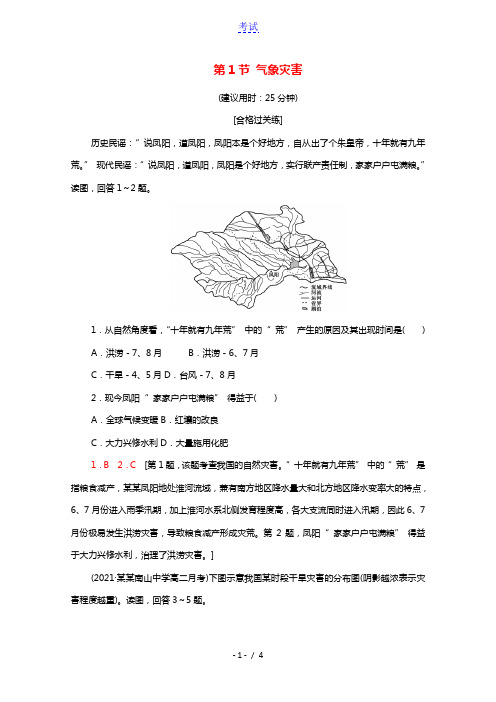 2021_2022学年新教材高中地理第6章自然灾害第1节气象灾害课后练习含解析新人教版必修第一册