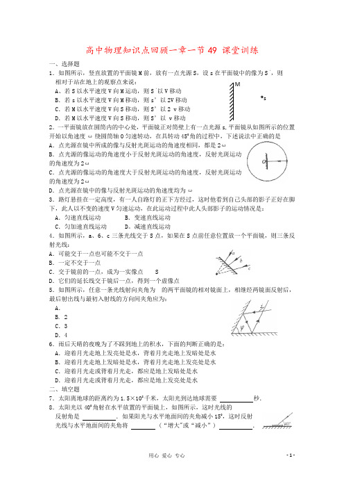 高中物理知识点回顾一章一节49 课堂训练