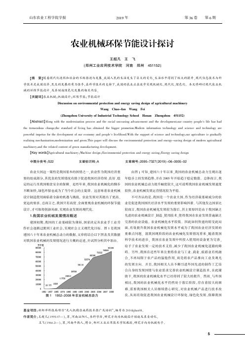 农业机械环保节能设计探讨