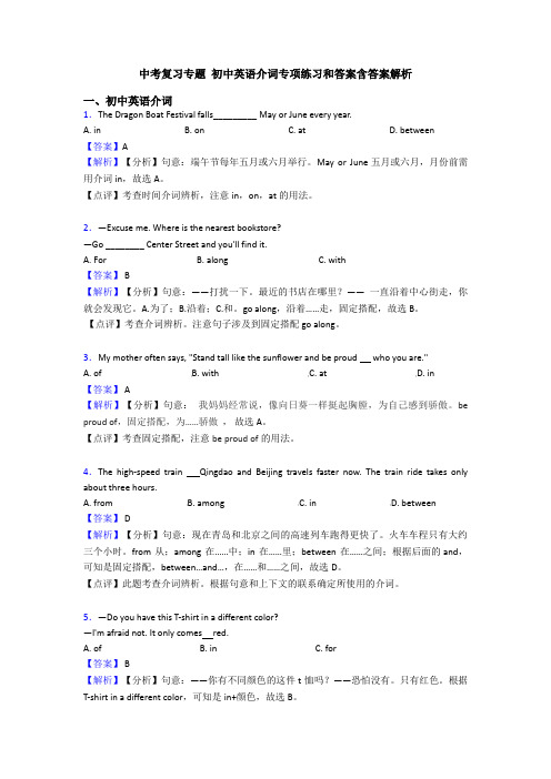 中考复习专题 初中英语介词专项练习和答案含答案解析