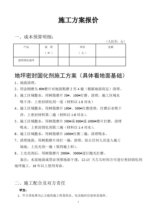 施工方案和报价