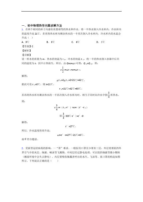 中考物理专题题库∶热学问题求解方法的综合题及答案