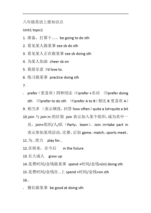 仁爱版八年级英语上册unit1知识点语法总结