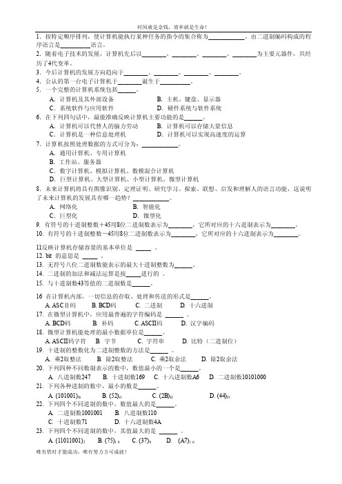 使计算机能执行某种任务的指令的集合称为_由二进制编码