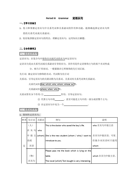 湖北省宜昌市葛洲坝中学高中英语选修七：u4 Period III Grammar 定语从句 学案 Word版缺答案