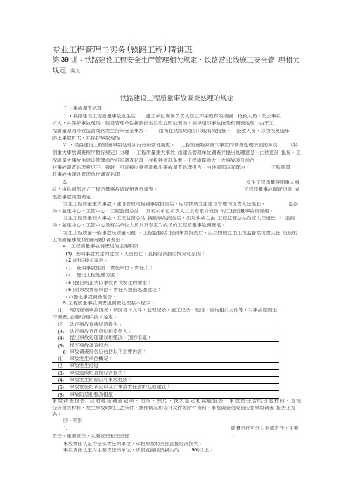 铁路建设工程安全生产管理相关规定、铁路营业线施工安全管理相关规定