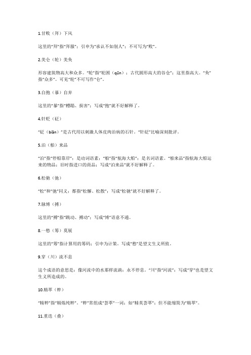 【小学语文】小学语文常考易错字