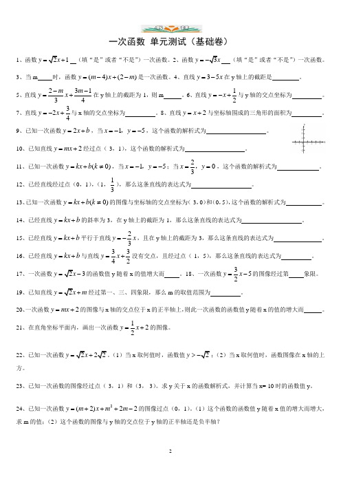 上海教育版数学八下第二十章《一次函数》单元测试.doc