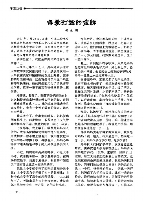 母爱打造的金牌