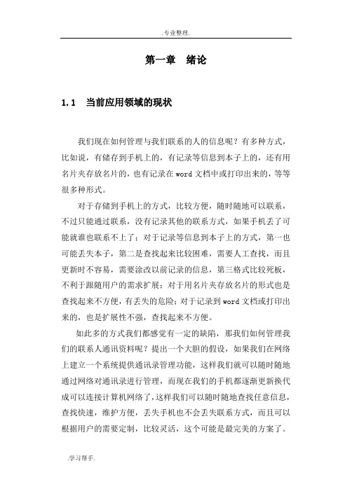 C语言论文正文1