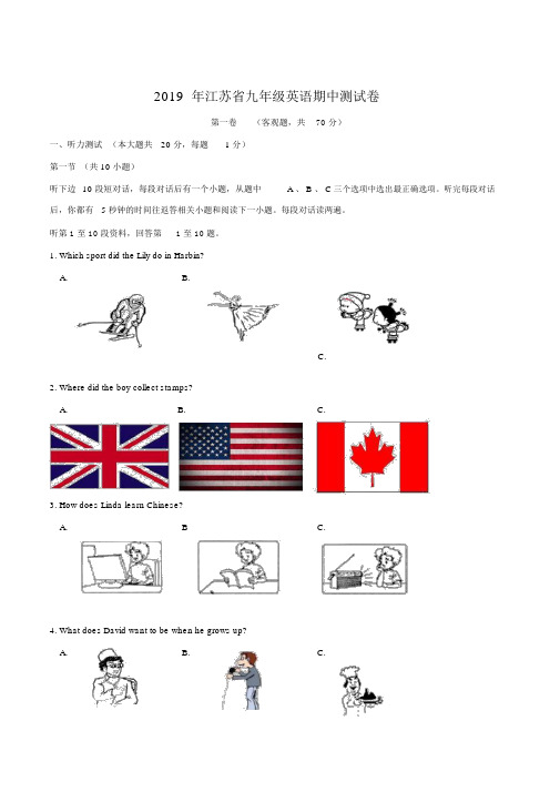 江苏省九年级英语期中测试卷