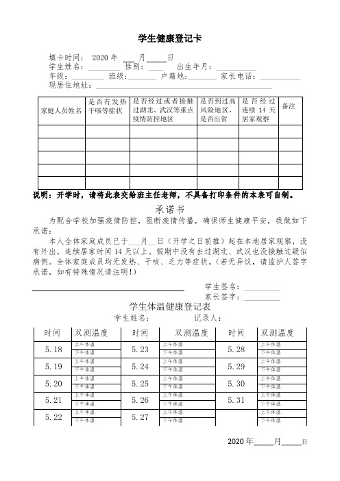 开学学生健康记录卡