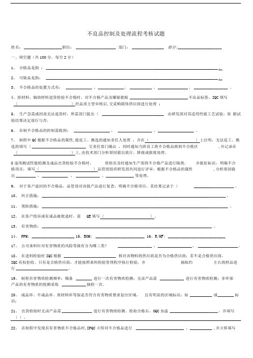 不良品控制及处理流程考核试题