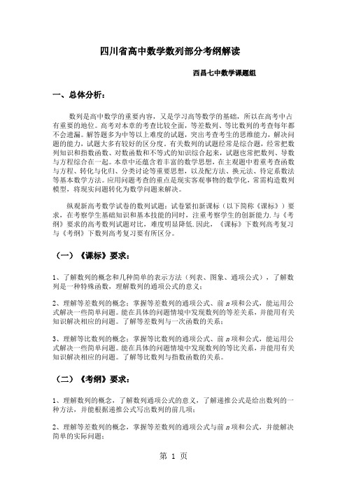 数列考纲解读(1)-5页精选文档