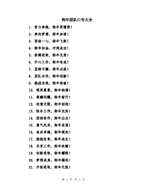 狗年团队口号大全