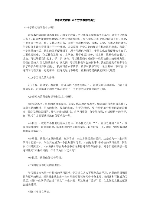 中考语文冲刺六个方法帮你的高分