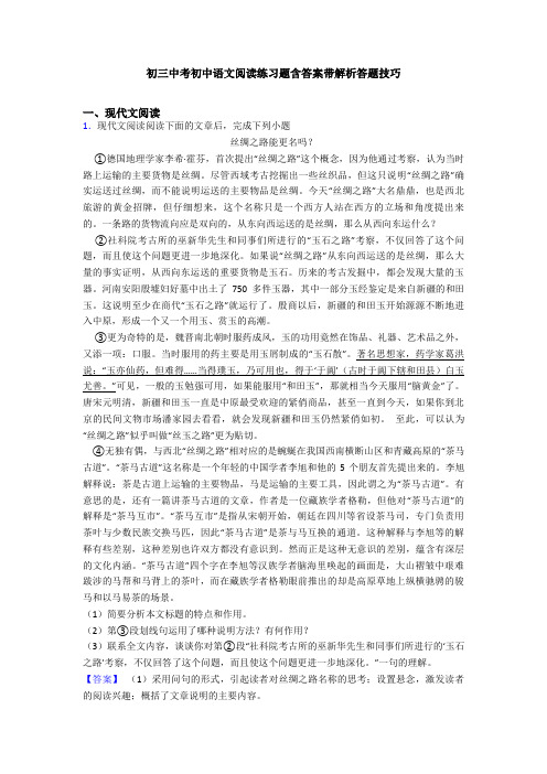 初三中考初中语文阅读练习题含答案带解析答题技巧