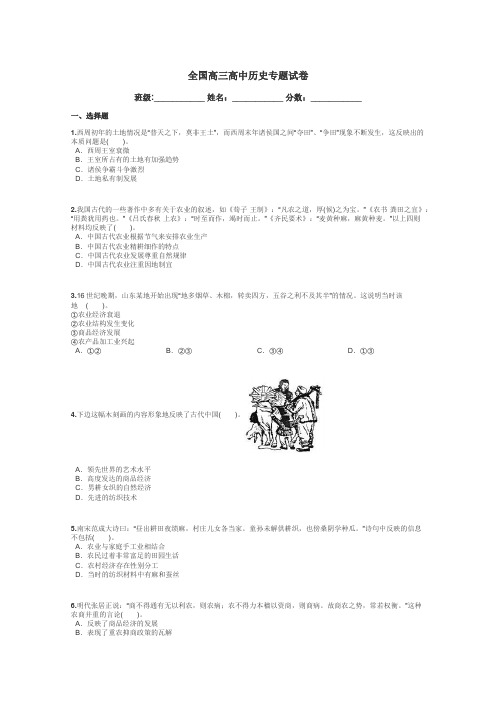 全国高三高中历史专题试卷带答案解析
